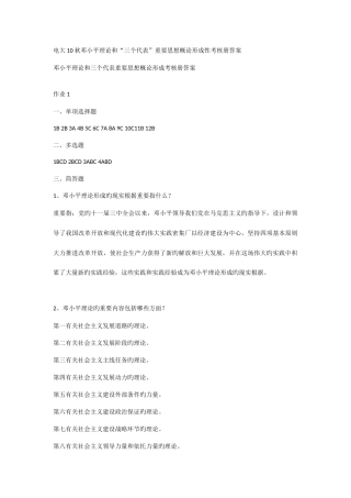 2025年电大邓小平理论形成性考核册答案