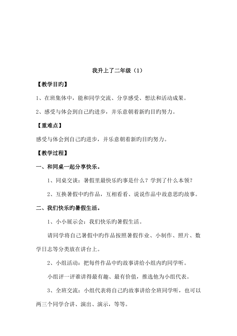 2025年人教版二年级品德与生活教案上册全册_第2页