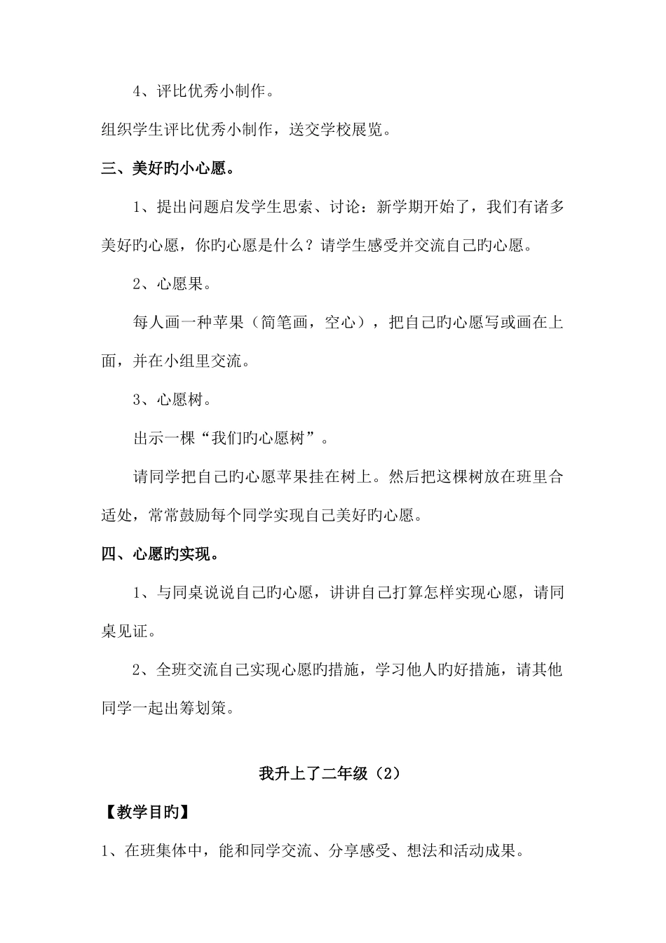 2025年人教版二年级品德与生活教案上册全册_第3页