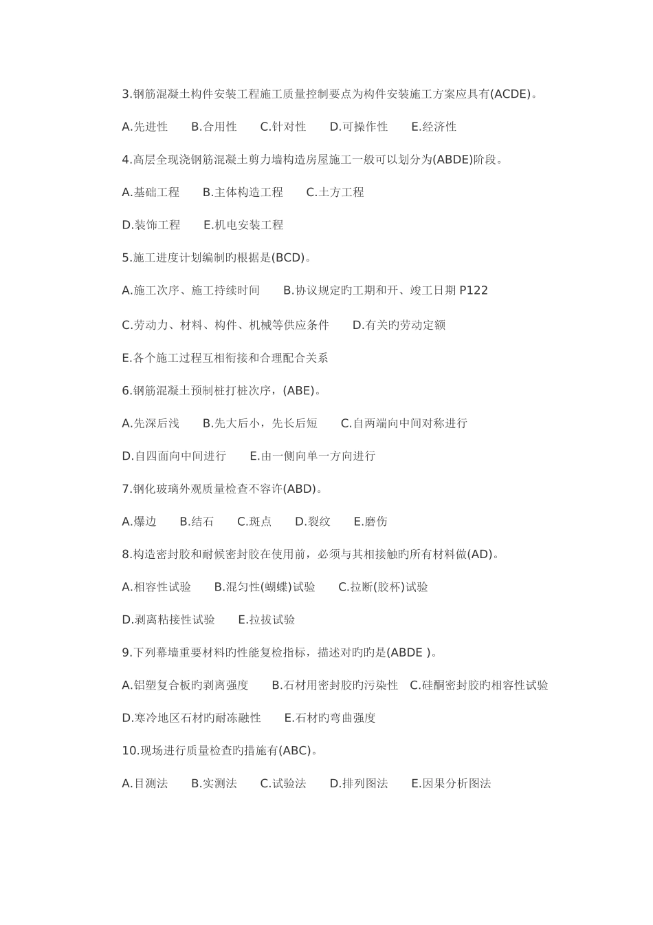 2025年二级建造师建筑工程管理与实务习题_第3页