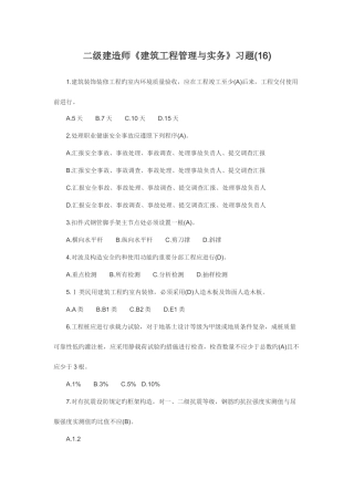 2025年二级建造师建筑工程管理与实务习题