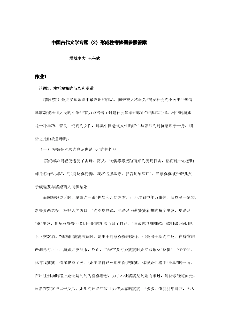 2025年中国古代文学专题形成性考核册作业_第1页