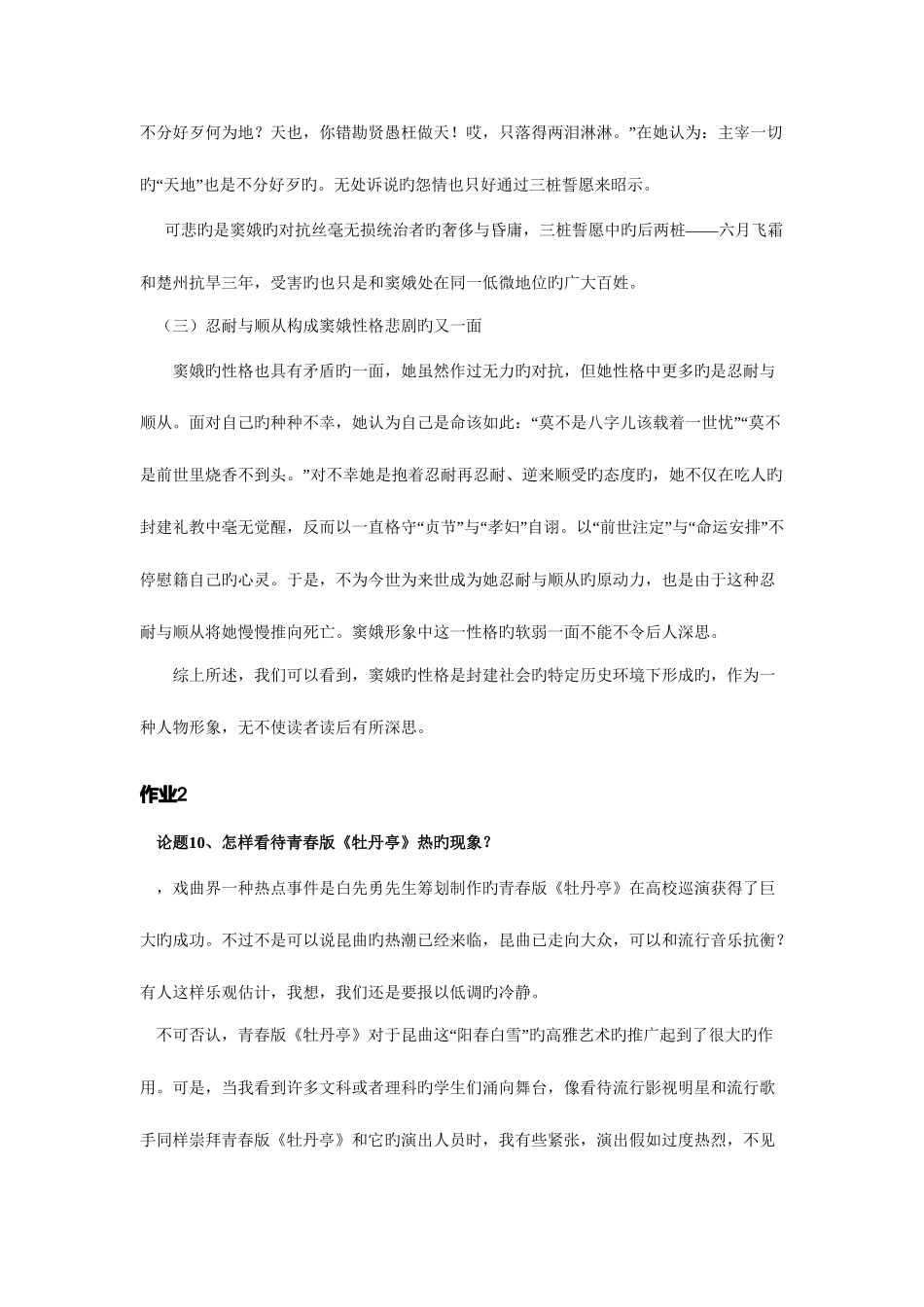 2025年中国古代文学专题形成性考核册作业_第3页