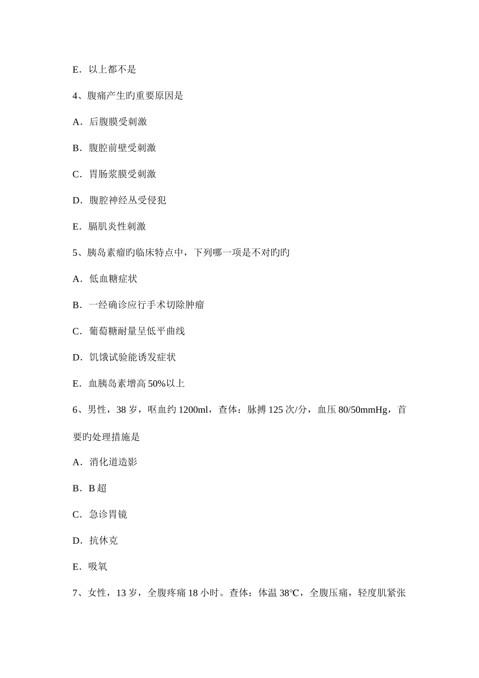 2025年上半年江西省外科学主治医师模拟试题_第2页