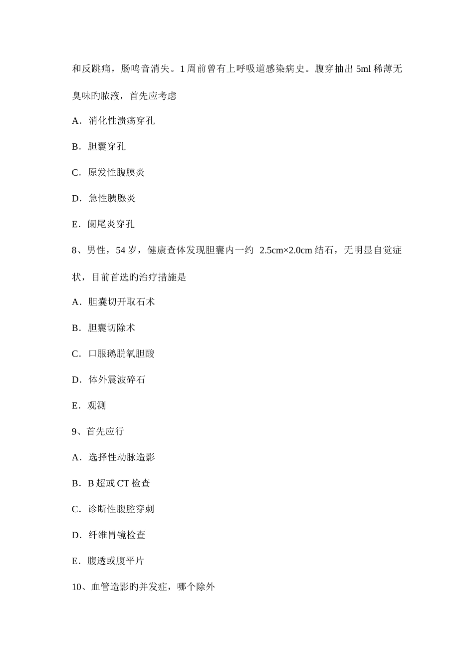 2025年上半年江西省外科学主治医师模拟试题_第3页