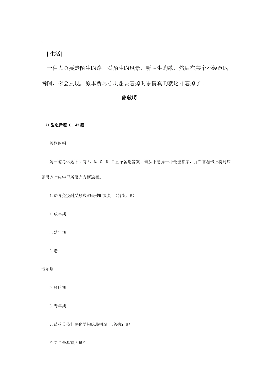 2025年临床执业医师医学综合笔试部分试题及答案_第1页