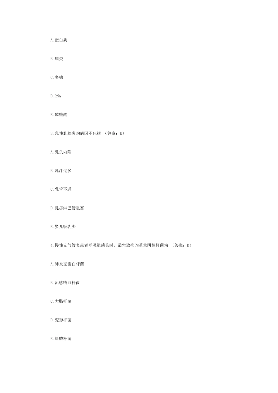 2025年临床执业医师医学综合笔试部分试题及答案_第2页