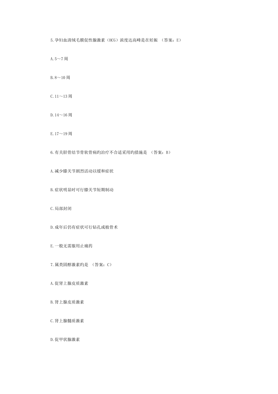 2025年临床执业医师医学综合笔试部分试题及答案_第3页