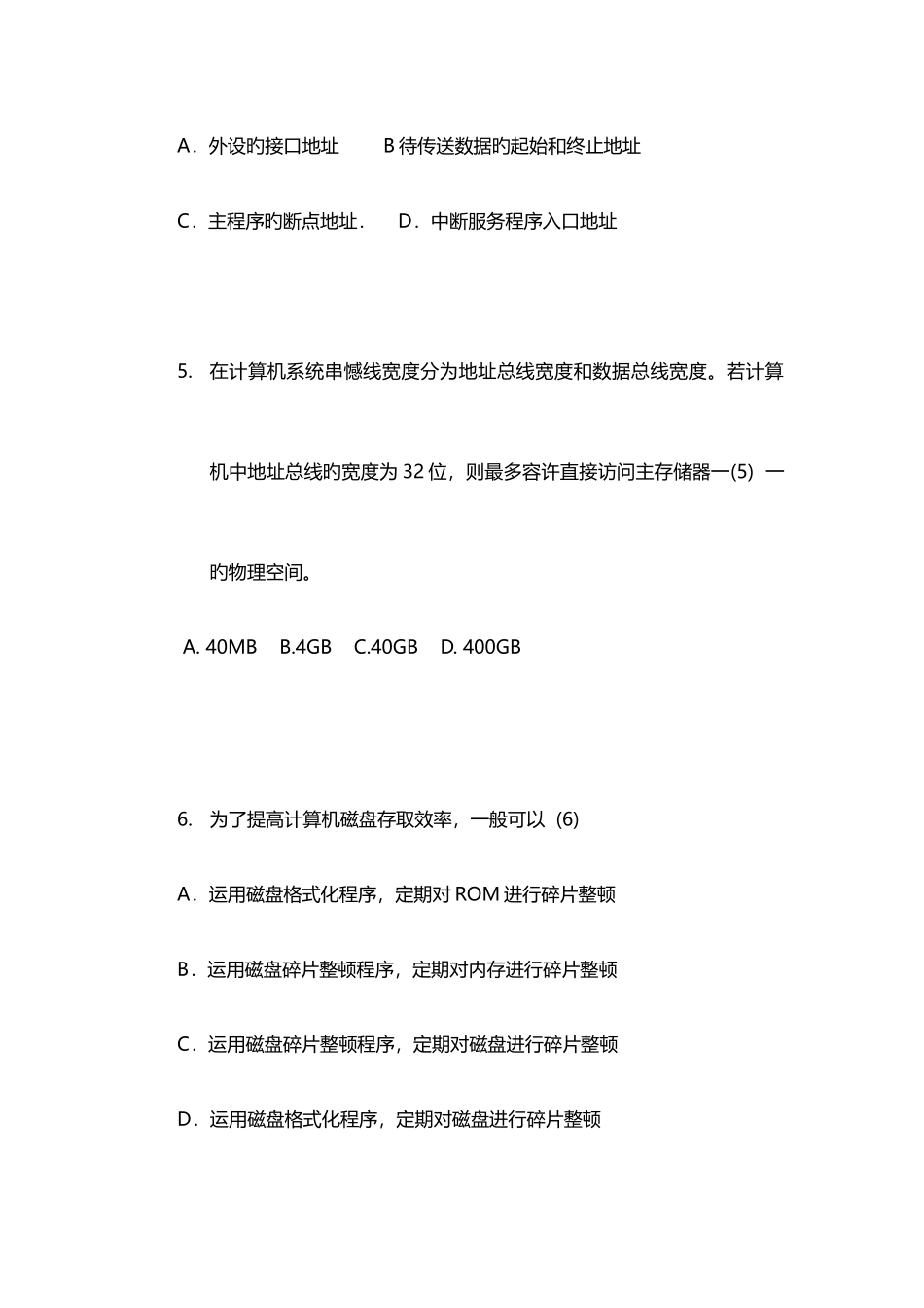 2025年下半年软件评测师真题及答案上午题_第2页