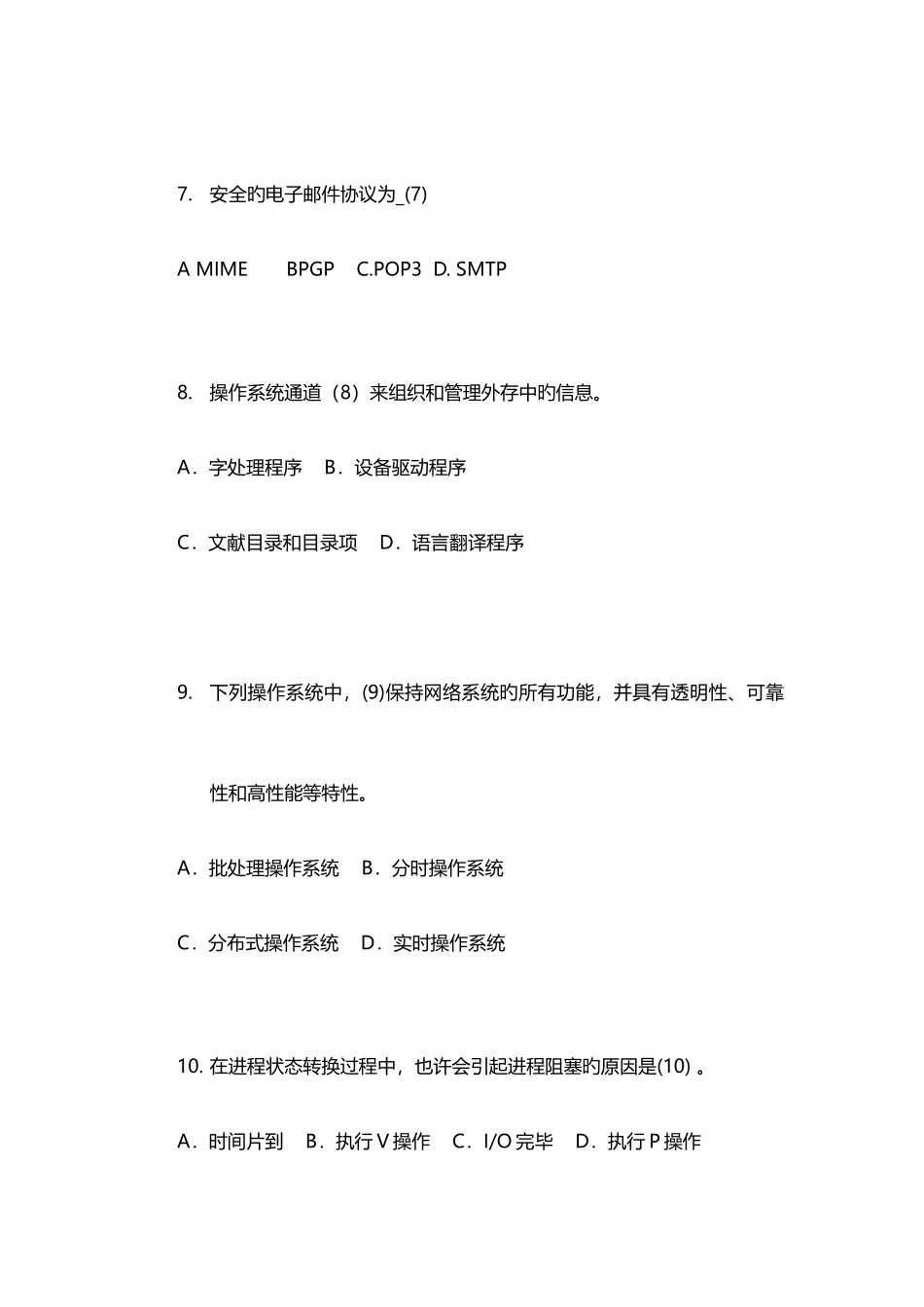 2025年下半年软件评测师真题及答案上午题_第3页