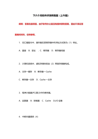 2025年下半年软件评测师真题及答案上午题