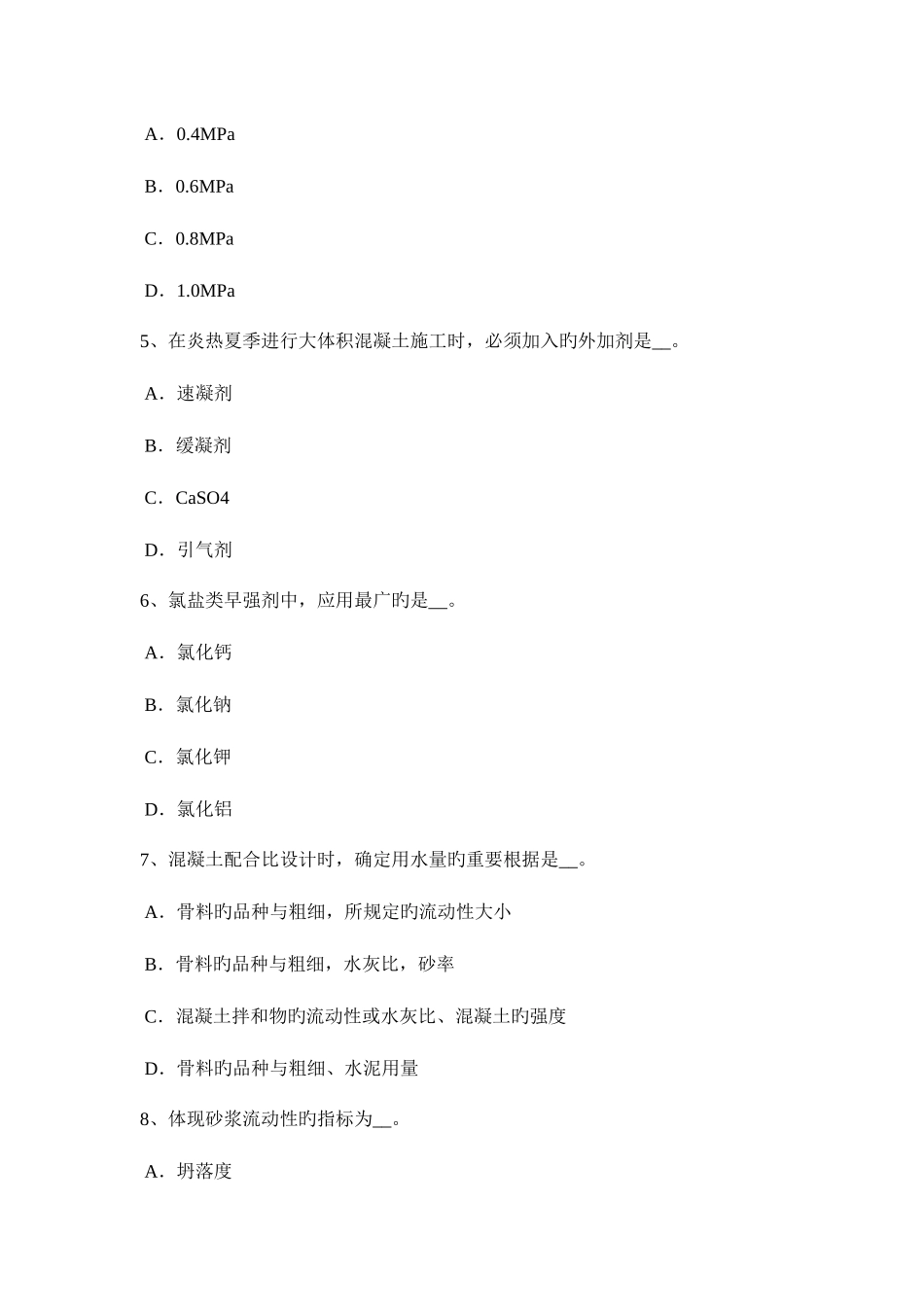 2025年上半年湖南省土建材料员模拟试题_第2页