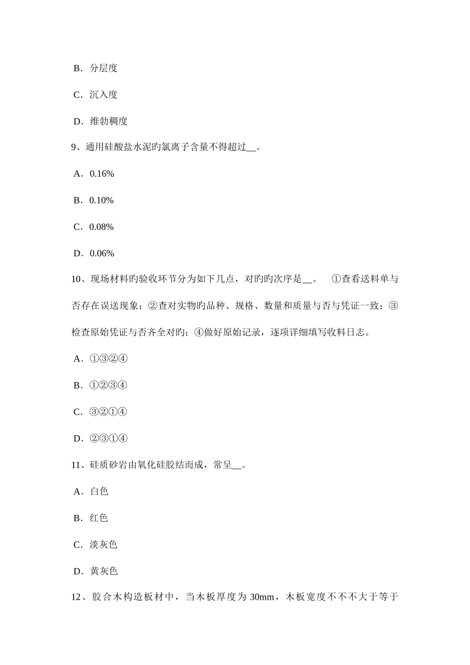 2025年上半年湖南省土建材料员模拟试题_第3页