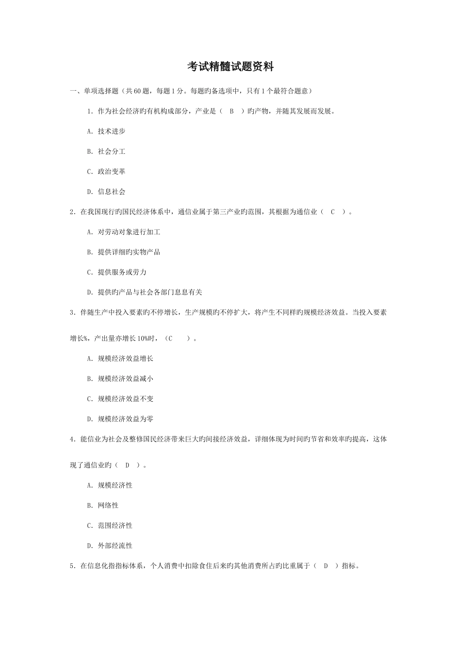 2025年中国邮政招聘考试精华试题_第1页