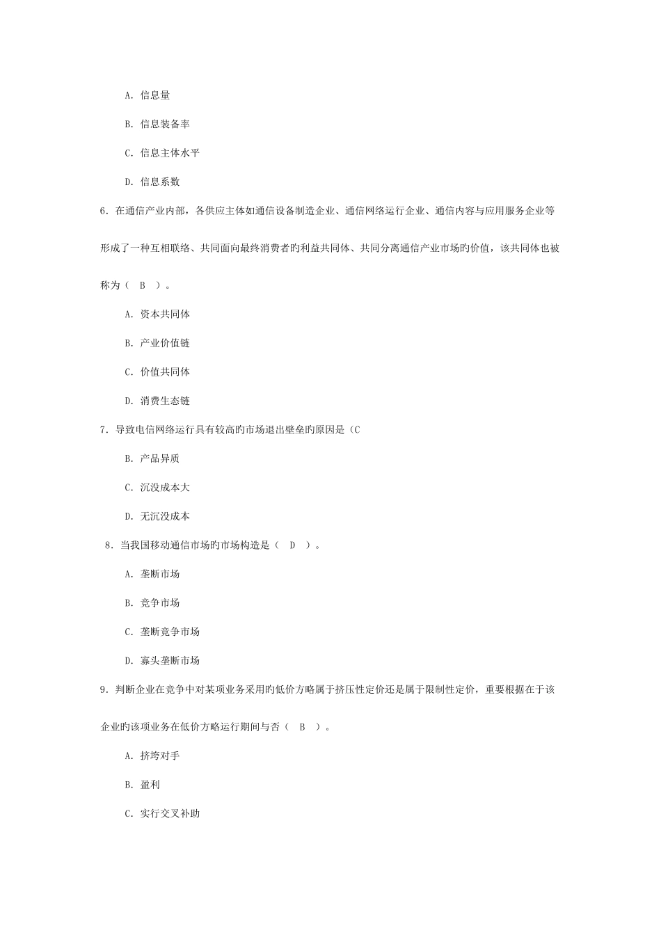 2025年中国邮政招聘考试精华试题_第2页