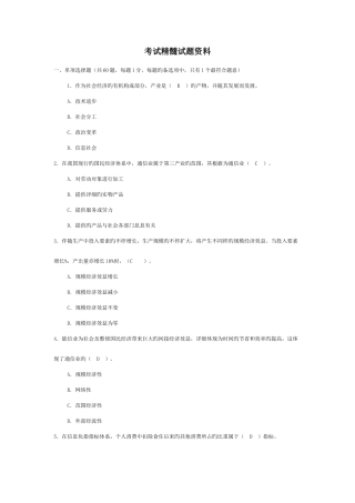 2025年中国邮政招聘考试精华试题