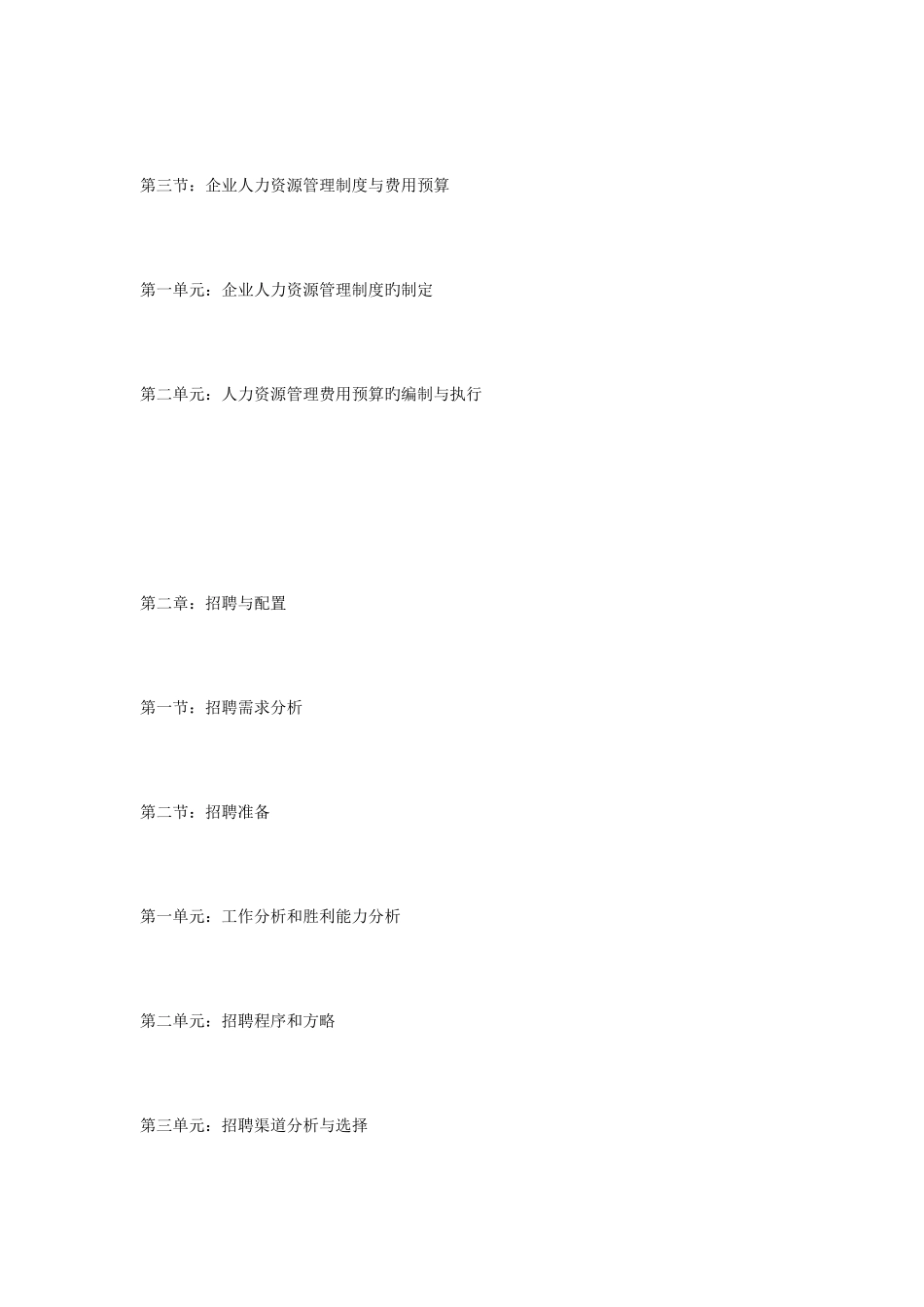 2025年人力资源管理师主要内容_第2页