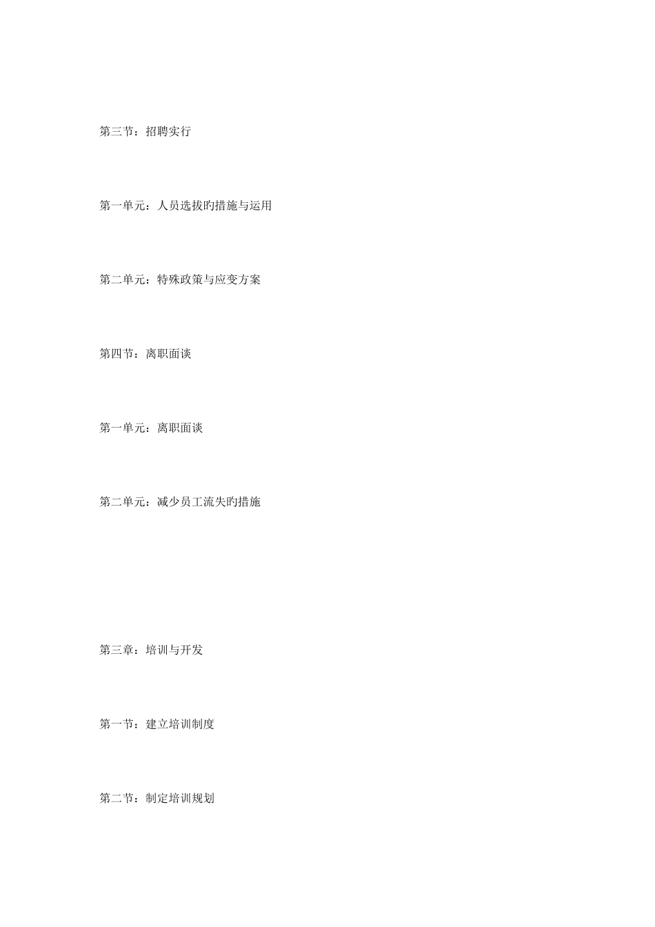 2025年人力资源管理师主要内容_第3页