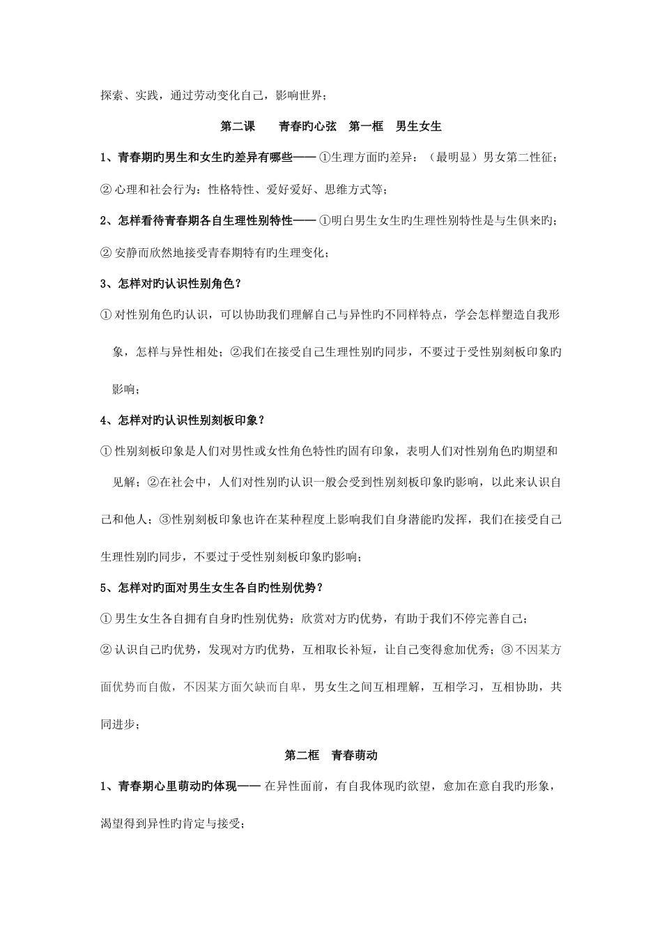 2025年人教版道德与法治七年级下册知识点_第3页