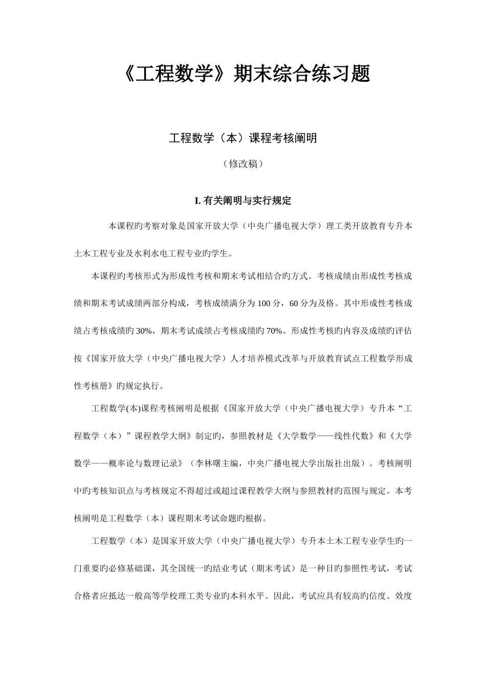 2025年电大工程数学期末复习_第1页