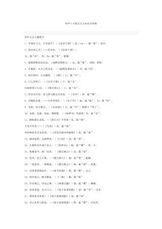 2025年人教版初中语文册文言文知识点归纳