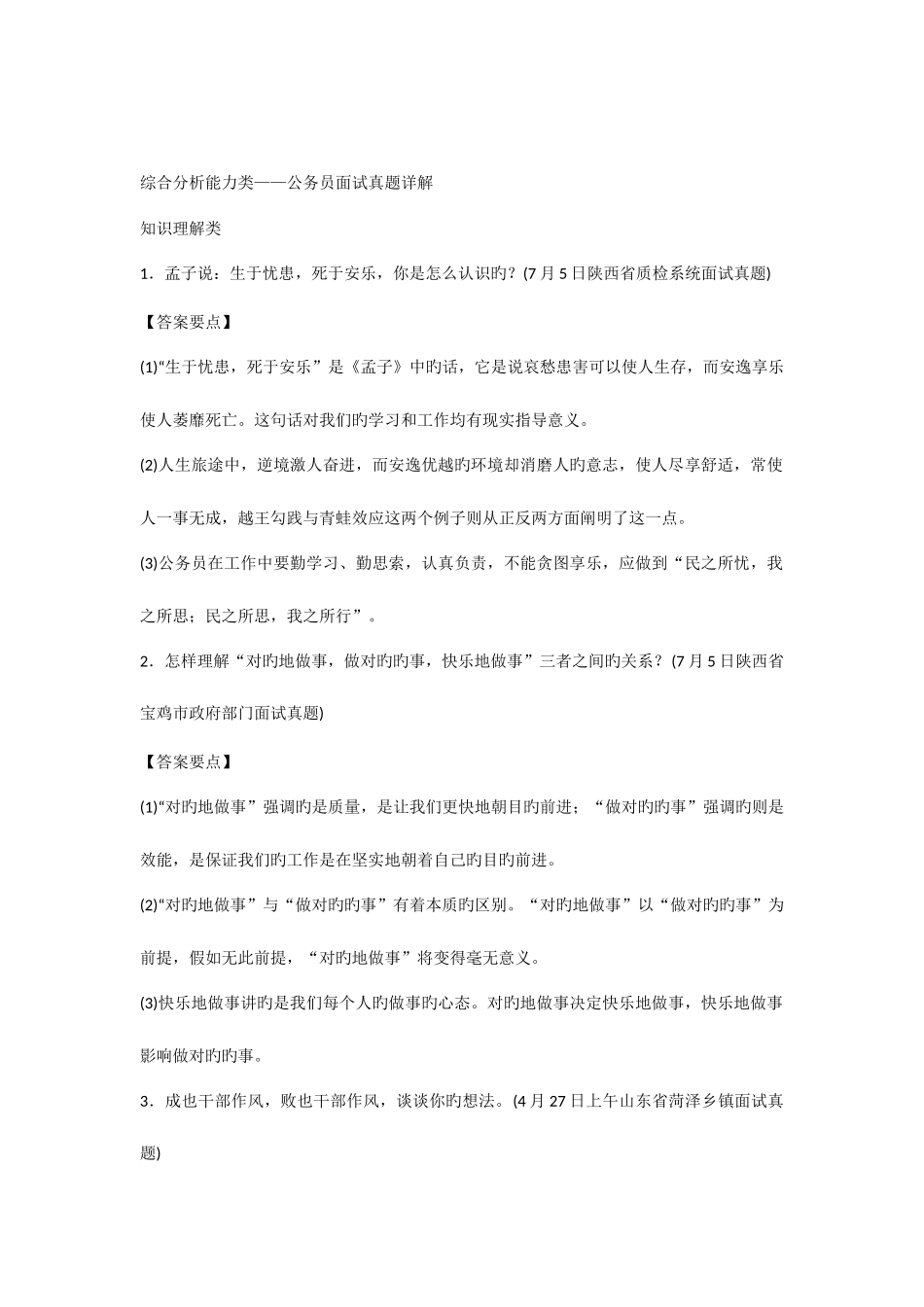 2025年综合分析能力类公务员面试真题详解_第1页