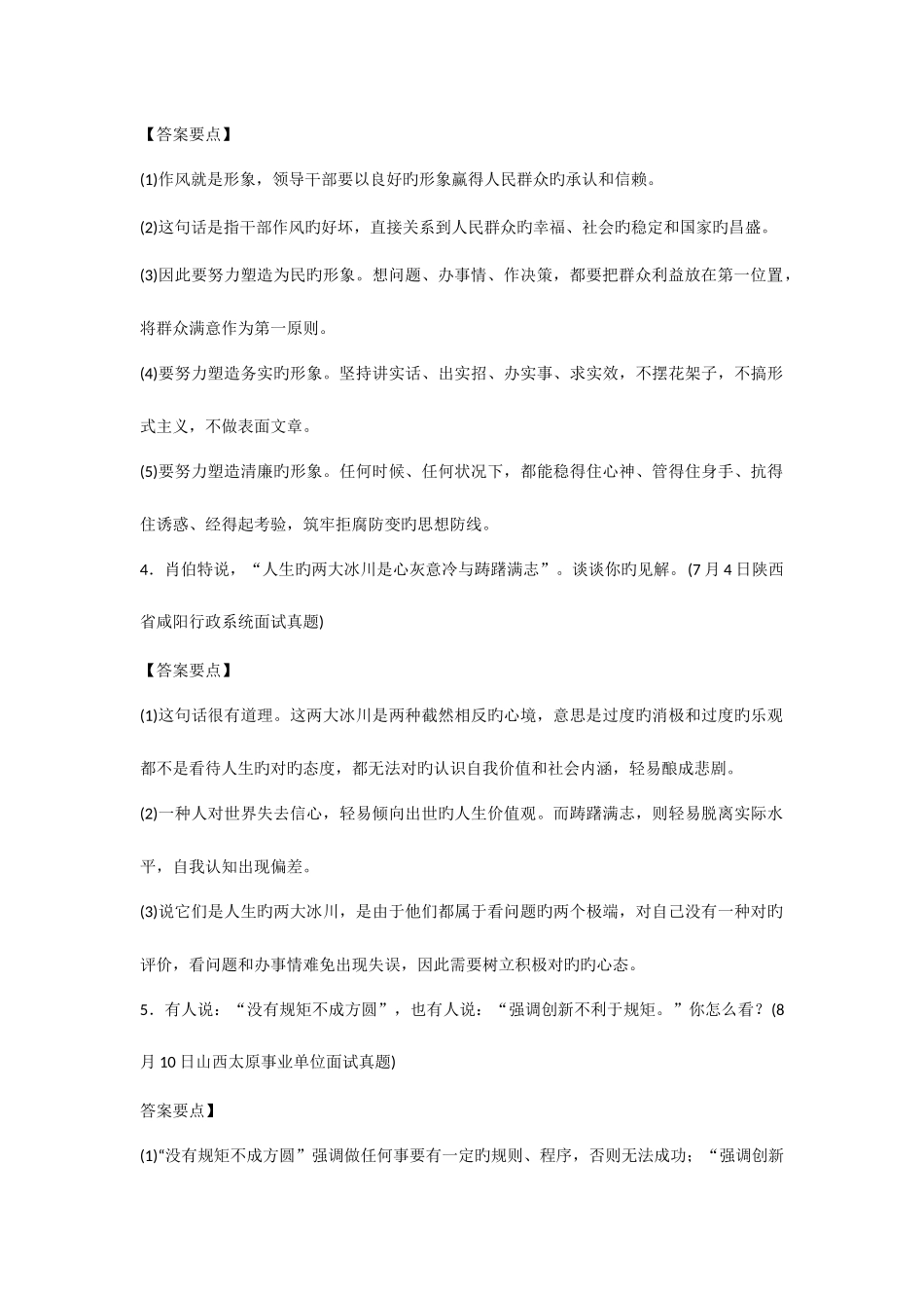 2025年综合分析能力类公务员面试真题详解_第2页