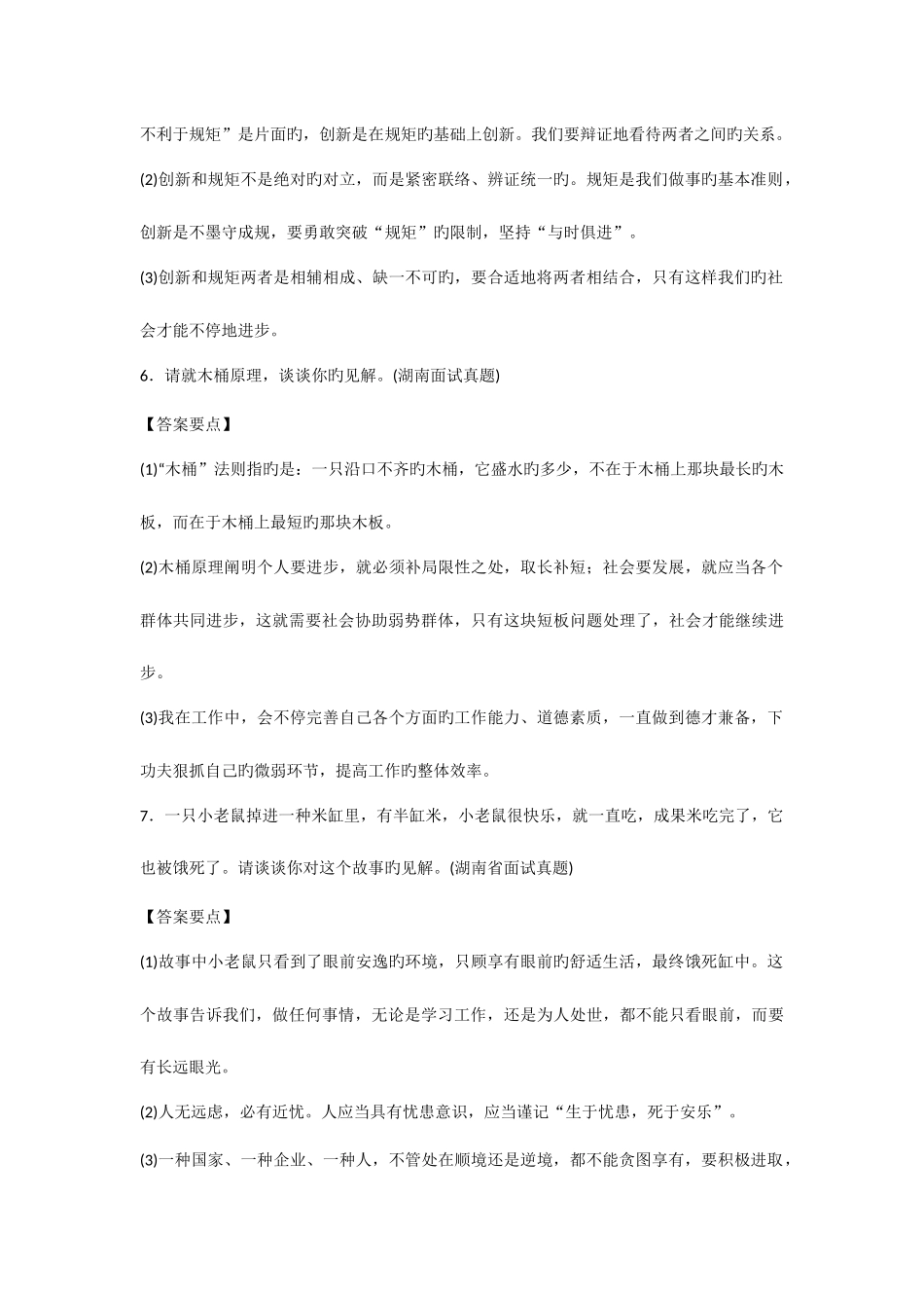 2025年综合分析能力类公务员面试真题详解_第3页