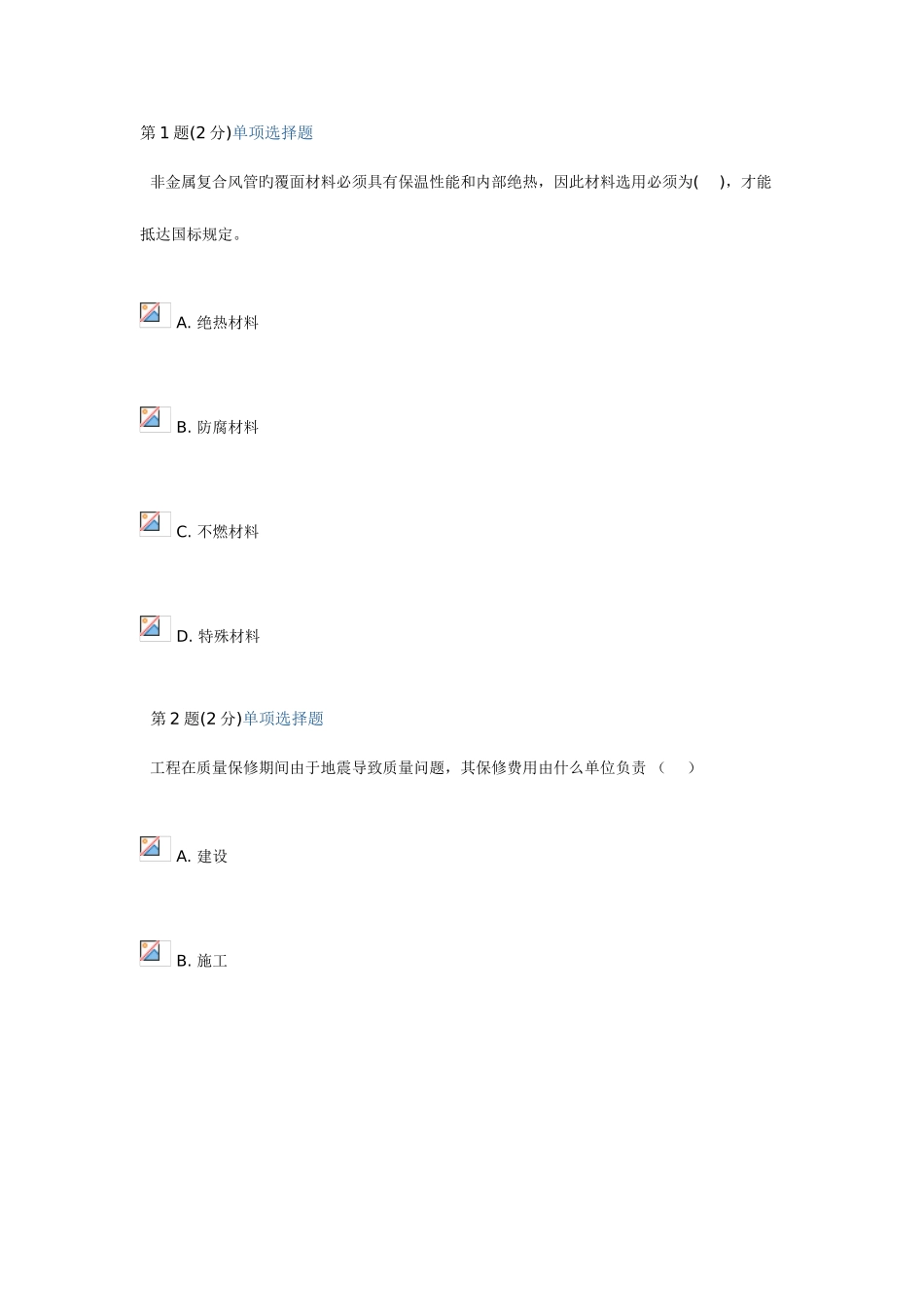 2025年二建建造师网络教育机电_第1页