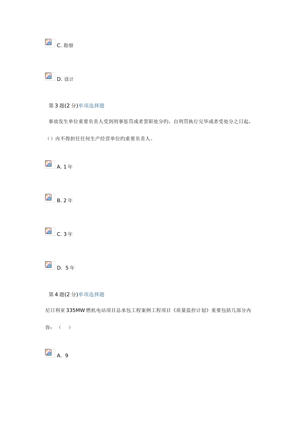 2025年二建建造师网络教育机电_第2页