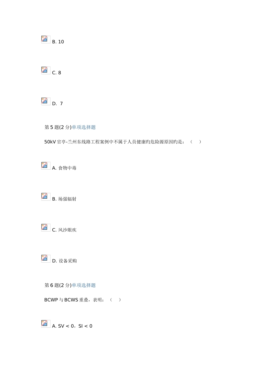 2025年二建建造师网络教育机电_第3页