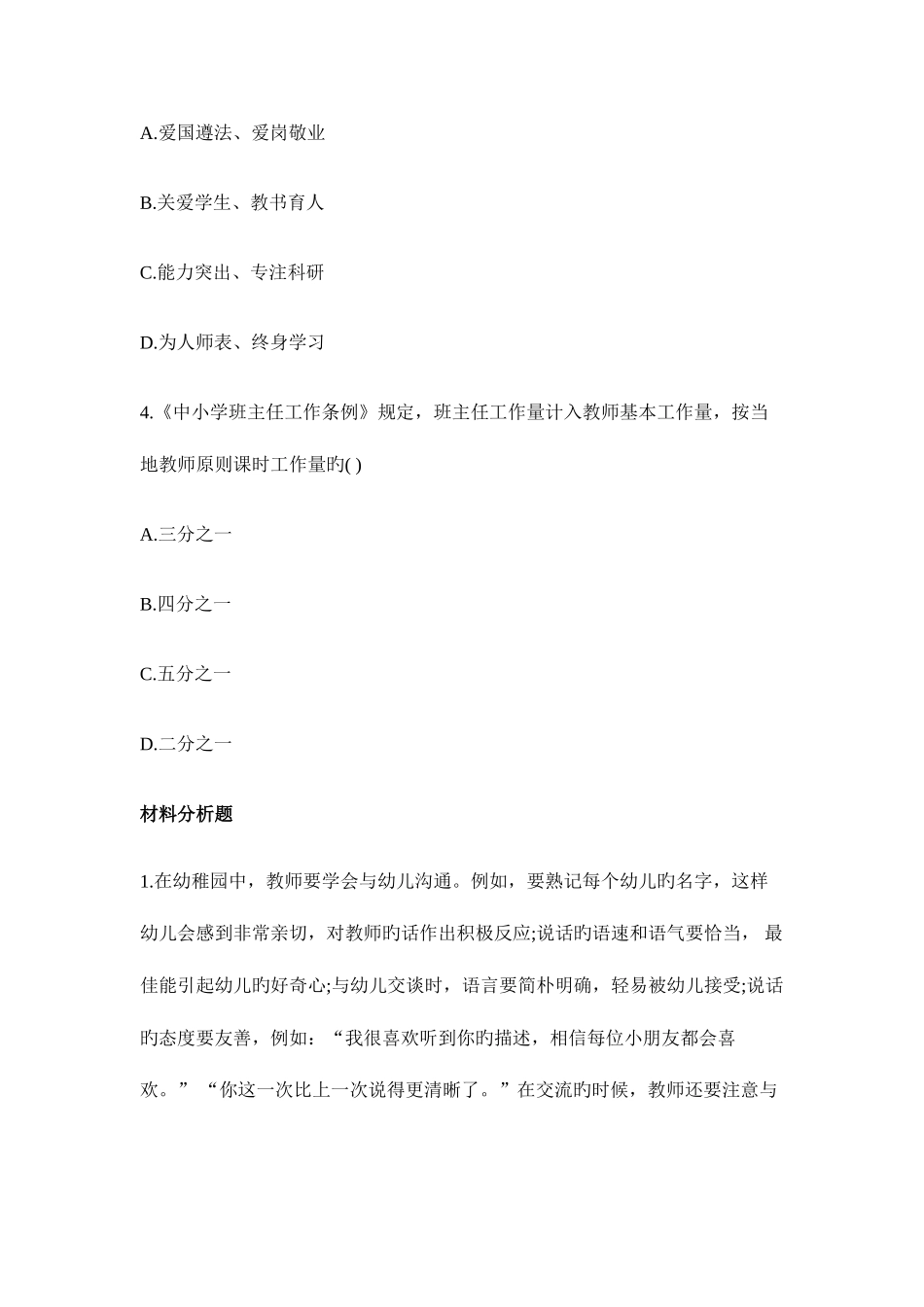 2025年九江教师招聘教育理论基础知识之教师职业道德试题十五_第2页