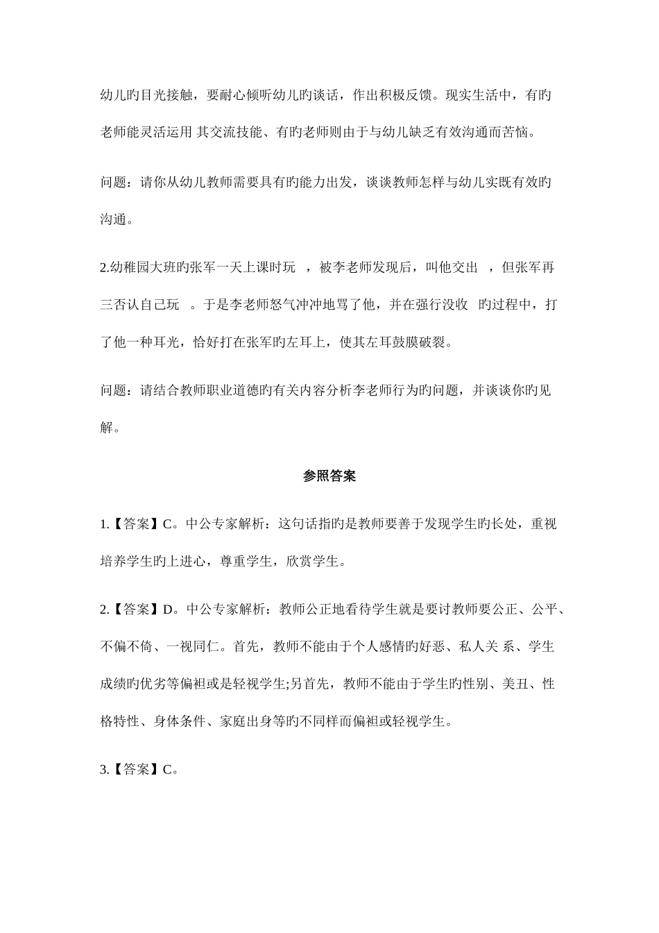 2025年九江教师招聘教育理论基础知识之教师职业道德试题十五_第3页