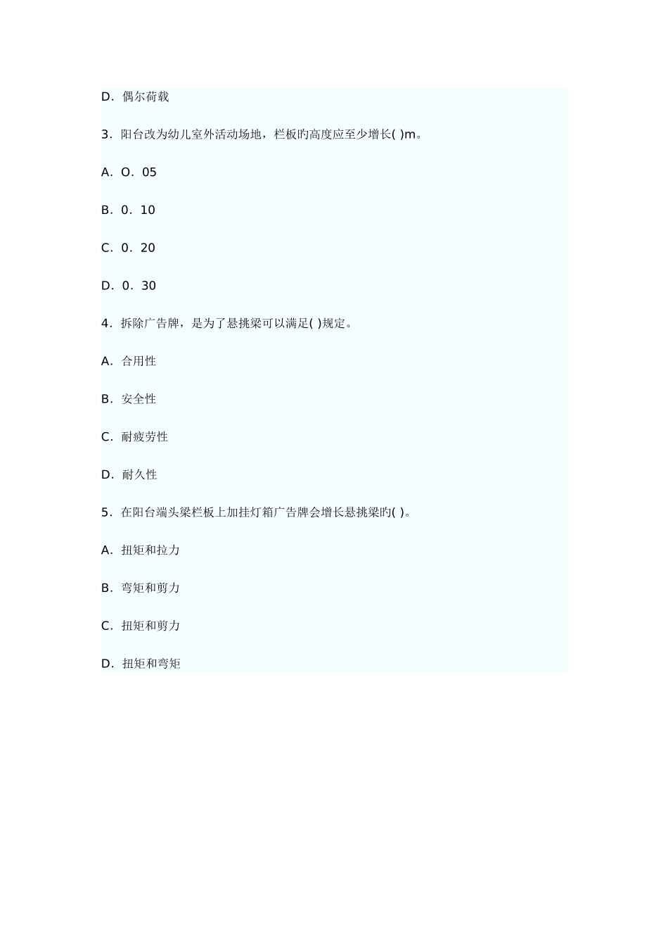 2025年二级建造师执业资格考试建筑工程管理与实务试卷_第2页