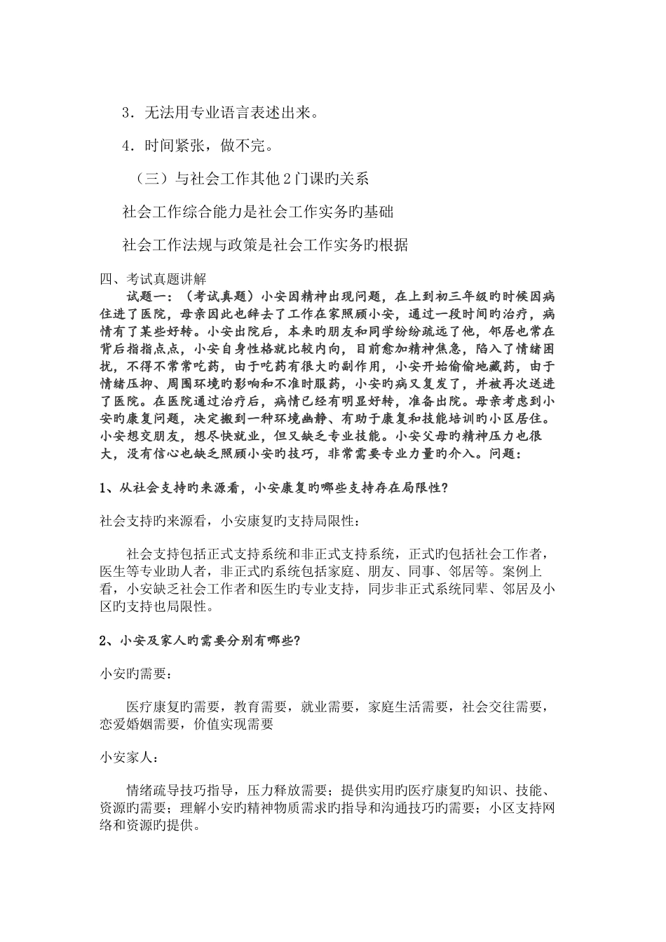 2025年社会工作师中级实务章节分析详解辅导班资料_第3页
