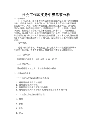 2025年社会工作师中级实务章节分析详解辅导班资料