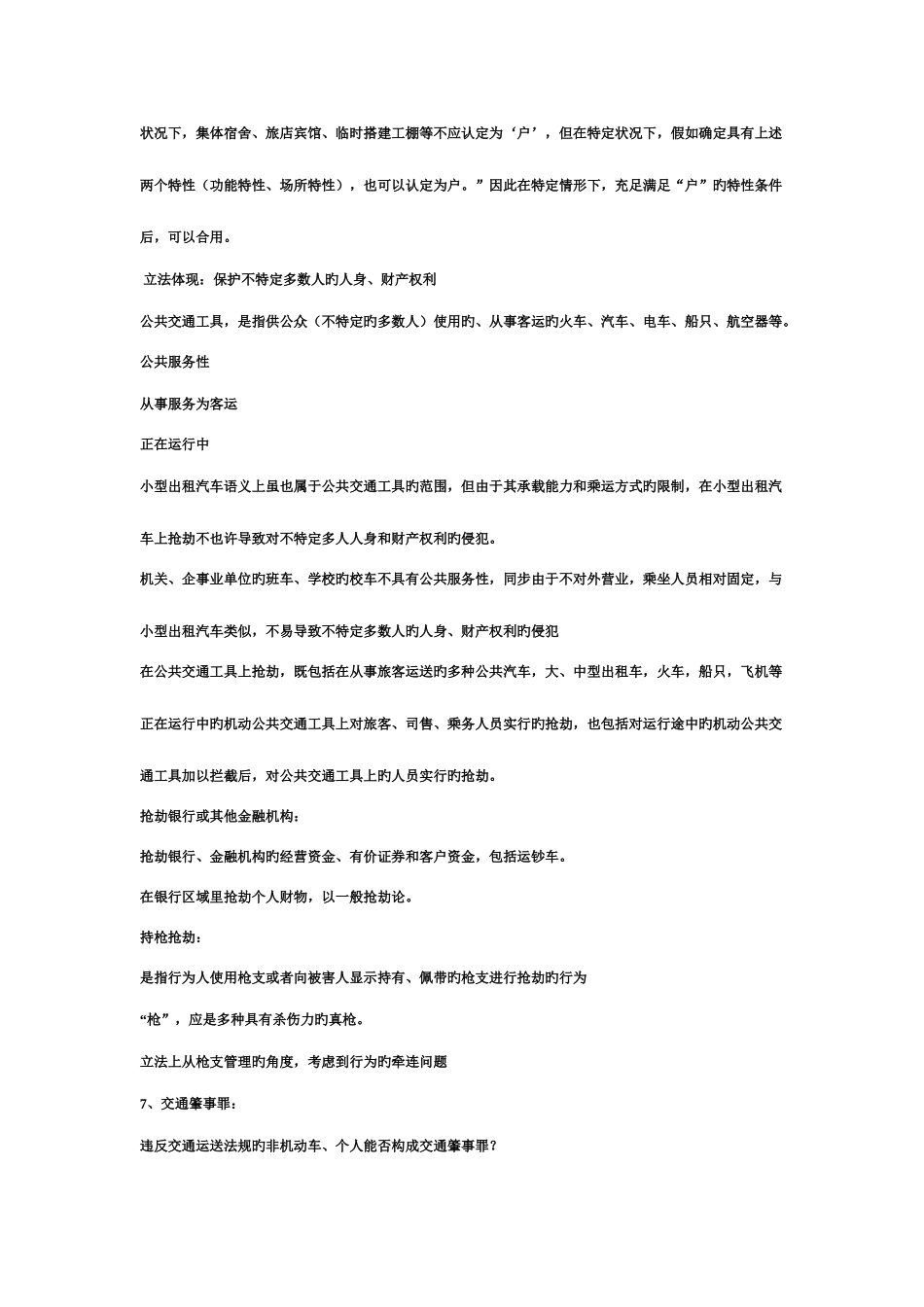 2025年电大刑法专题考前复习_第2页