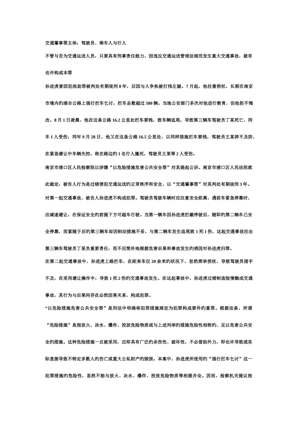 2025年电大刑法专题考前复习_第3页