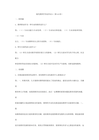 2025年电大现代教师学导论形考作业答案