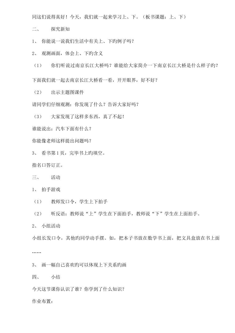 2025年人教版一年级数学下册全册教案_第3页