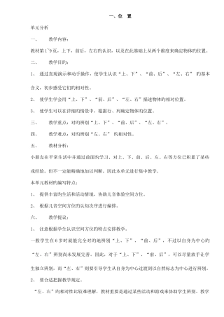 2025年人教版一年级数学下册全册教案