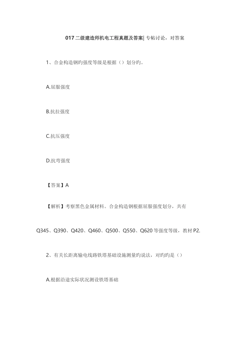 2025年二建机电实务真题及答案_第1页
