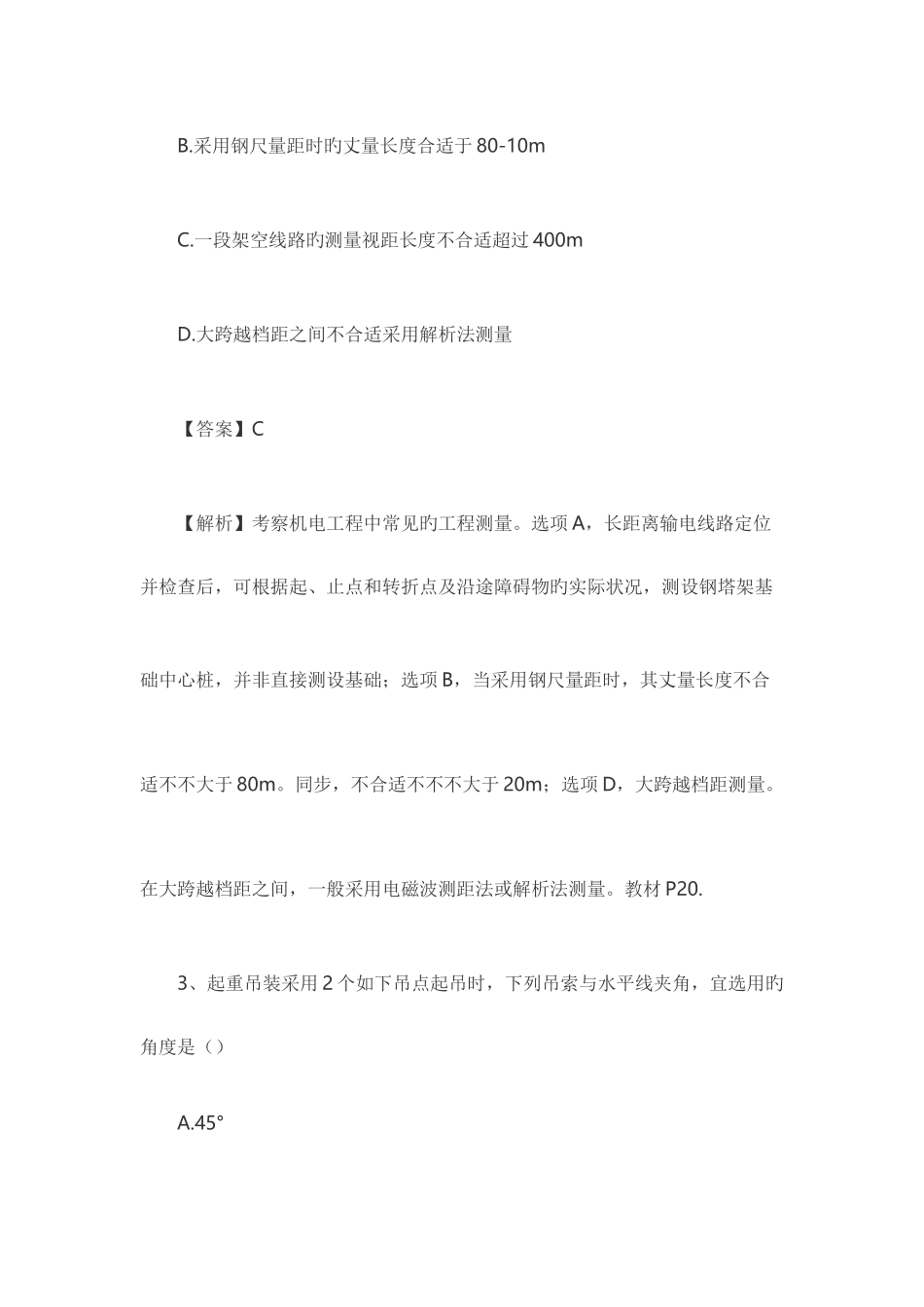 2025年二建机电实务真题及答案_第2页