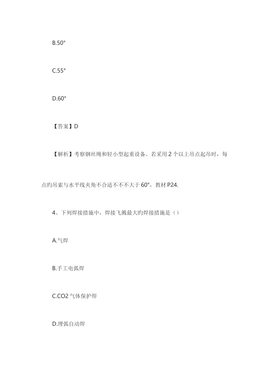 2025年二建机电实务真题及答案_第3页