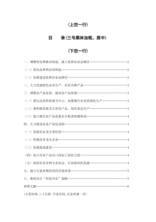 2025年电大专科范文格式调整优化农业结构促郁南农村经济持续发展