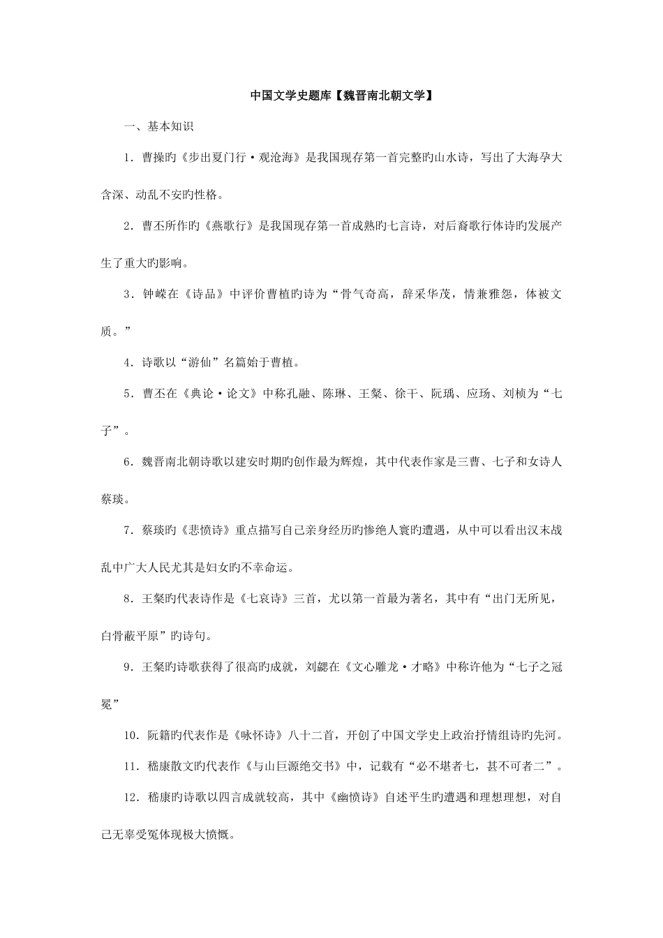 2025年中国古代文学题库_第1页