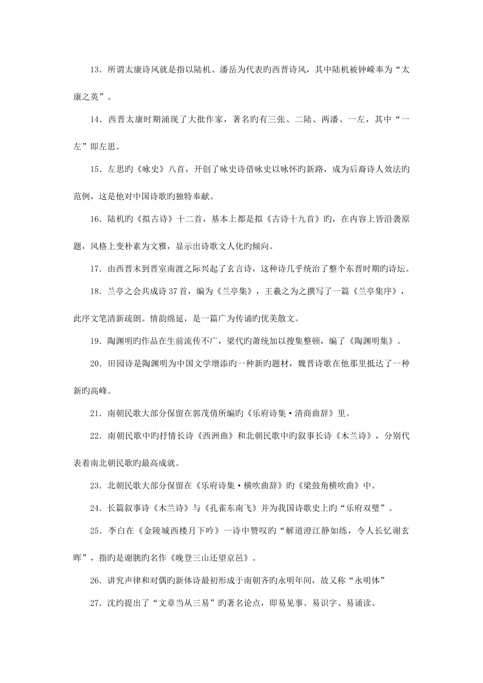 2025年中国古代文学题库_第2页