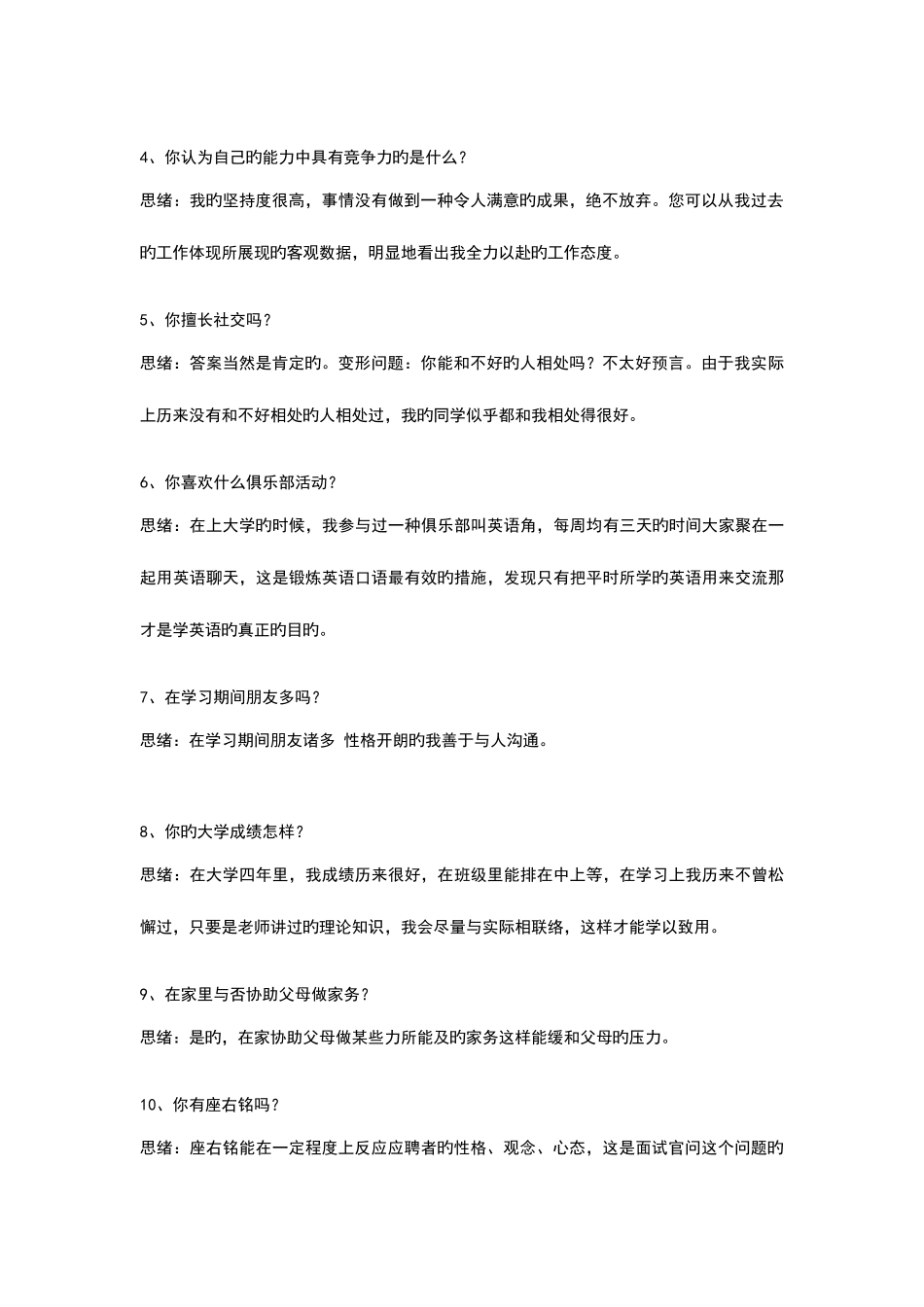 2025年空乘面试问题总结_第2页