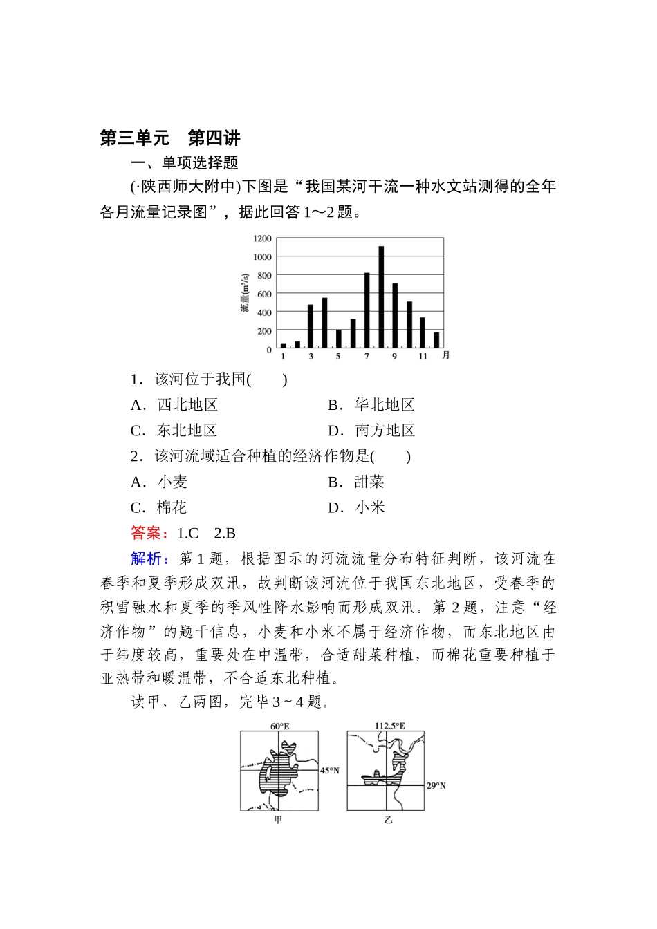 2025年高二地理区域地理知识点练习题_第1页