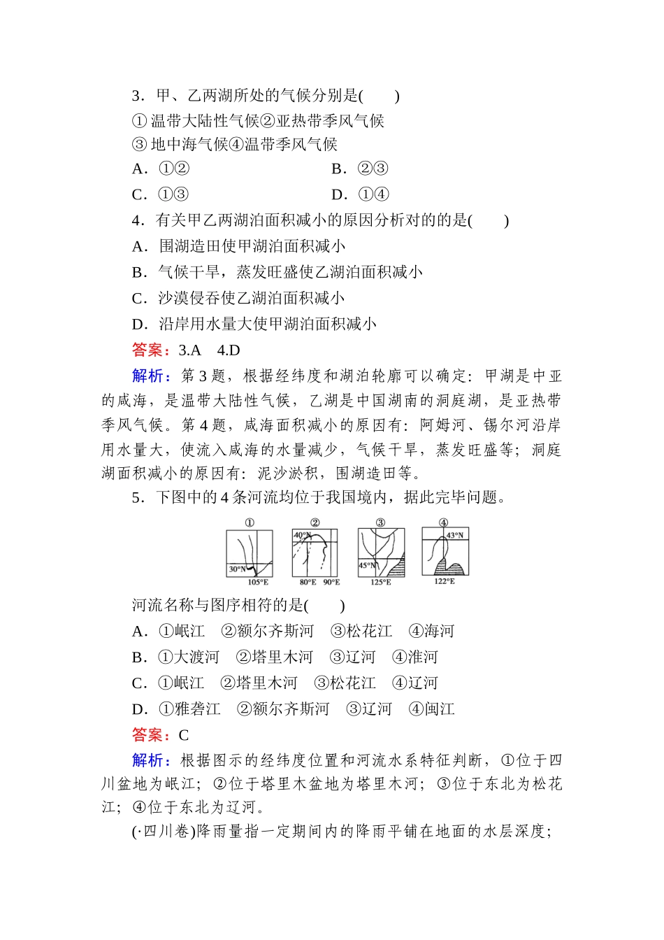2025年高二地理区域地理知识点练习题_第2页